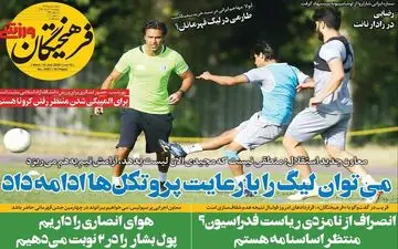 روزنامه های ورزشی چهارشنبه 21 خرداد