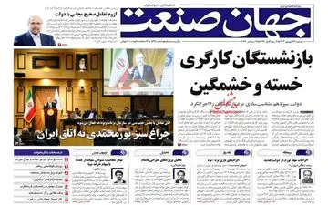 روزنامه های اقتصادی دوشنبه 26 شهریور