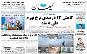 روزنامه های شنبه 27 فروردین ماه