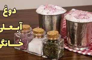 دوغ گازدار خانگی؛ درست کن و لذت ببر! (ویدئو)