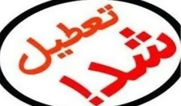  اعلام تعطیلی خوزستان در روز چهارشنبه