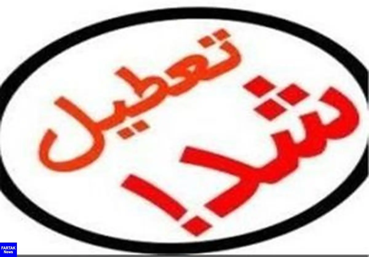  اعلام تعطیلی خوزستان در روز چهارشنبه
