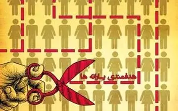 هشدار درباره حذف یارانه ۵۰ هزار خانوار نیازمند