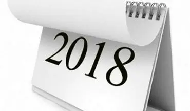 مروری بر مهم ترین رخدادهای سال 2018 میلادی + فیلم 