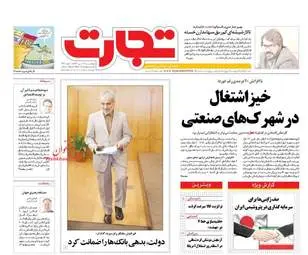 روزنامه های اقتصادی چهارشنبه ۱۴ تیر ۹۶