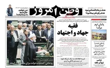 روزنامه های چهارشنبه 5 دی 97