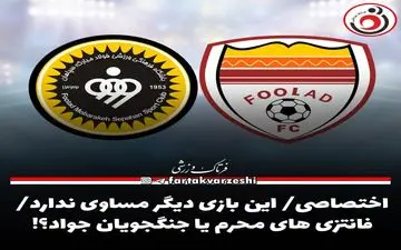 اختصاصی/ این بازی دیگر مساوی ندارد/ فانتزی های محرم یا جنگجویان جواد؟! 