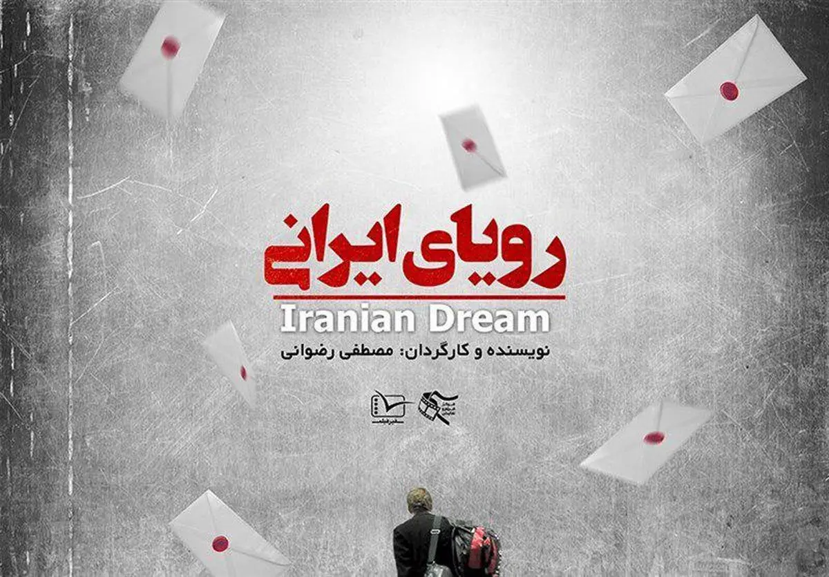 «رویای ایرانی» یک خبرنگار آمریکایی