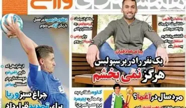  روزنامه های ورزشی شنبه ۹ اردیبهشت ۹۶ 