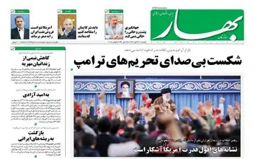 روزنامه های یکشنبه ۱۳ آبان ۹۷