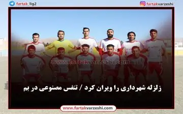 زلزله شهرداری را ویران کرد / تنفس مصنوعی در بم
