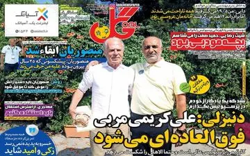 روزنامه های ورزشی دوشنبه ۳۰ مرداد ۹۶