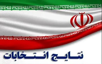 اعلام نتایج نهایی انتخابات در کرمانشاه/ "مصری" و "رنجبر" راهی مجلس شدند

