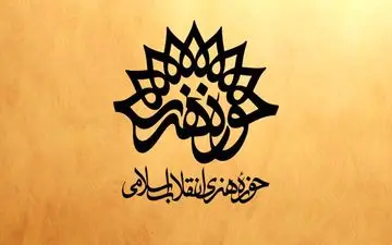 رئیس جدید سازمان سینمایی حوزه هنری معرفی شد