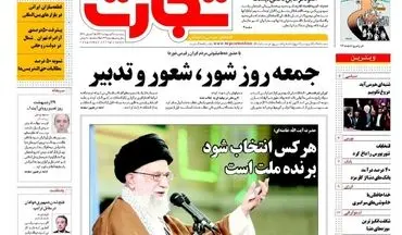 روزنامه های اقتصادی پنجشنبه ۲۸ اردیبهشت ۹۶ 