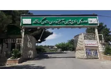 کسب رتبه اول کشوری اقدامات آموزشی،ترویجی و مشارکتی توسط  اداره‌کل منابع‌طبیعی استان کرمانشاه



