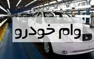 وام ۷۰۰ میلیونی خودرو برای فرهنگیان با اقساط ۸۴ ماهه! + جزئیات
