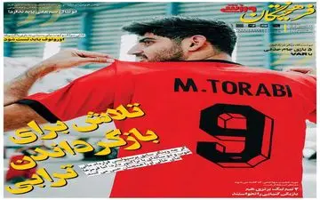 روزنامه های ورزشی سه شنبه 29 آبان ماه