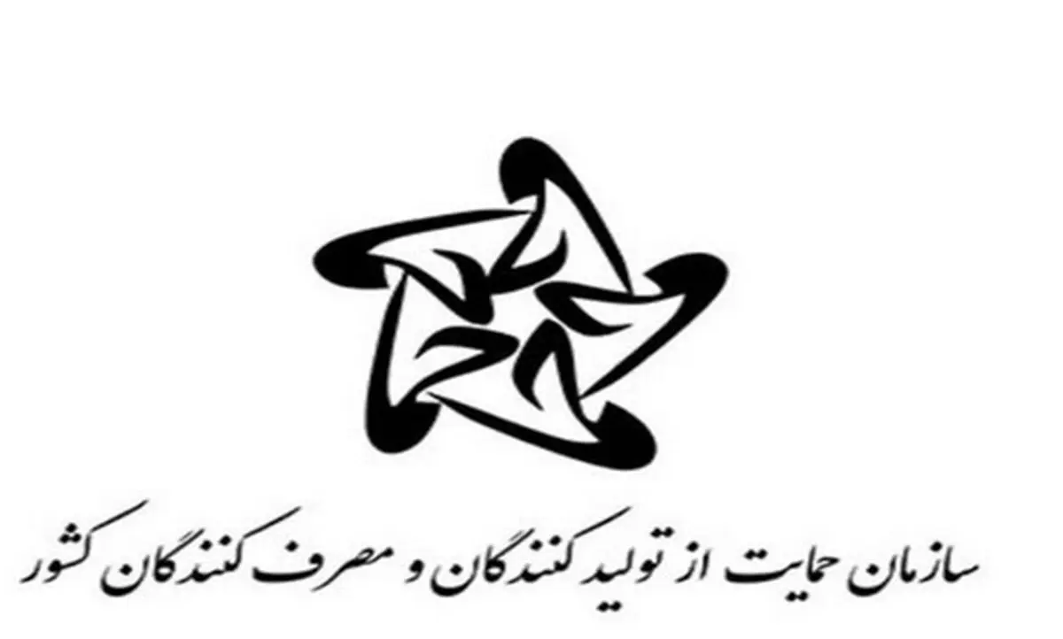 رئیس سازمان حمایت استعفا کرد