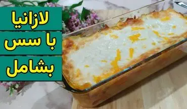 طرز تهیه لازانیا با سس بشامل؛ متفاوت و خوشمزه