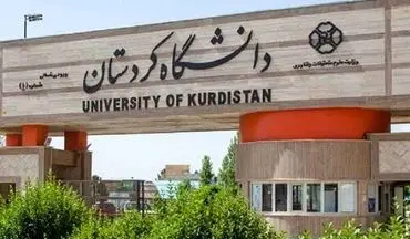 دانشگاه کردستان در جمع ۱۴۰ دانشگاه برتر آسیا قرار گرفت