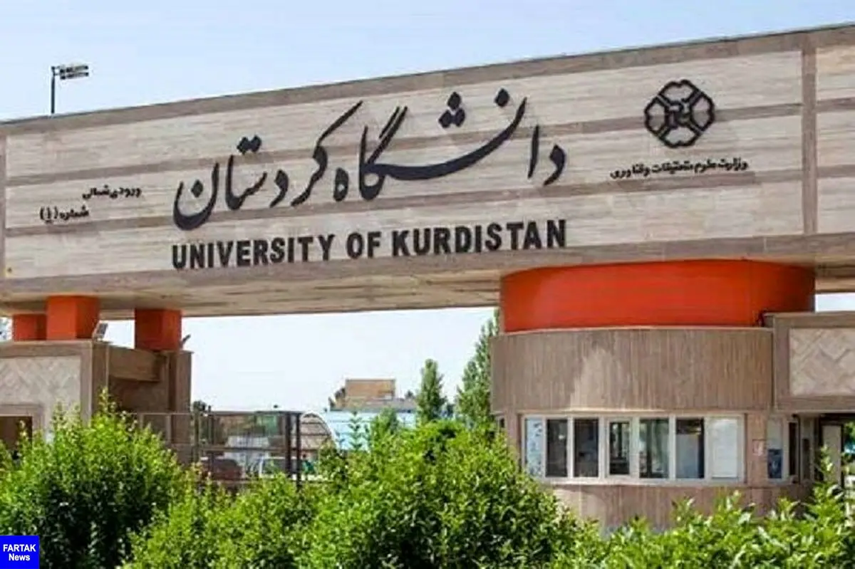 دانشگاه کردستان در جمع ۱۴۰ دانشگاه برتر آسیا قرار گرفت