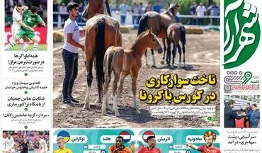 روزنامه های ورزشی یکشنبه 23 خرداد 