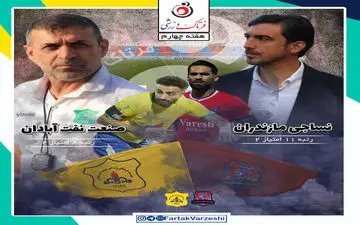 نساجی قائمشهر  - نفت‌ آبادان؛ دربی شمال و جنوب در قائمشهر 