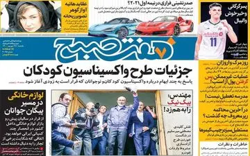 روزنامه های یکشنبه 28 شهریور