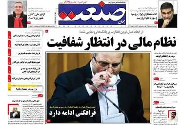  روزنامه های اقتصادی دوشنبه 18 بهمن 95 