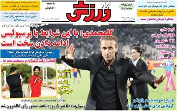 روزنامه های ورزشی چهارشنبه 18 تیر