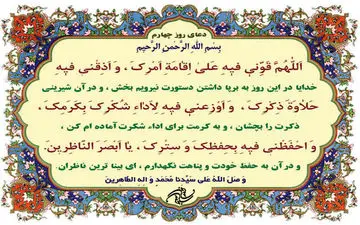 
دعای روز چهارم ماه مبارک رمضان