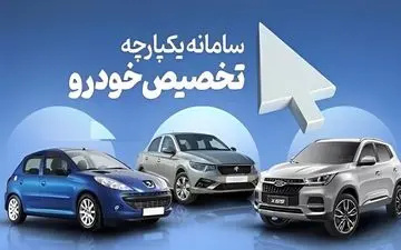  فوری / امکان تغییر نوبت در قرعه کشی خودرو