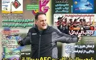 روزنامه های ورزشی سه شنبه 21 بهمن