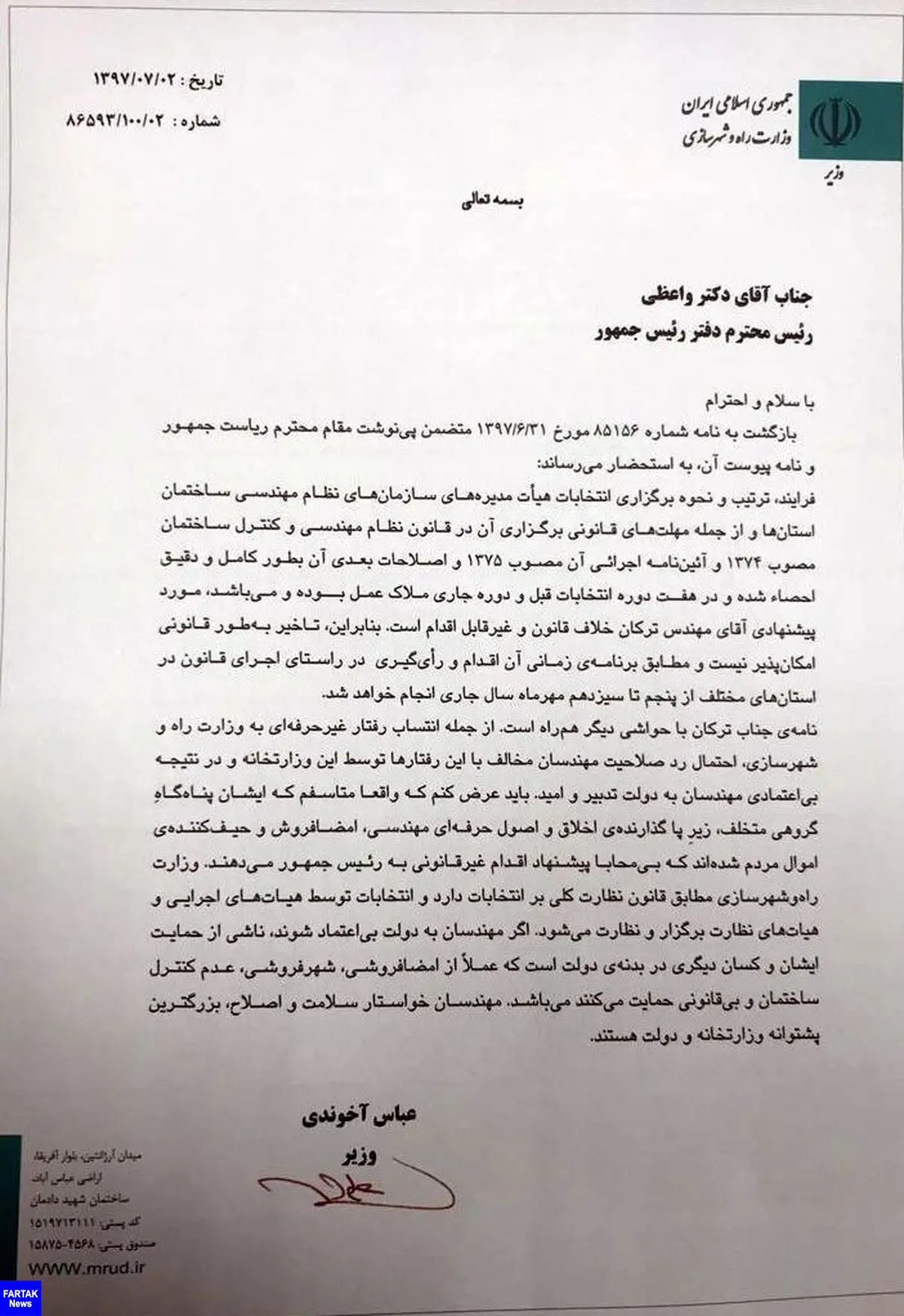 مخالفت وزیر راه با توصیه روحانی/ آخوندی: برای ترکان متاسفم؛ درخواست او غیرقانونی است