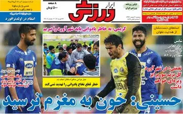 روزنامه های ورزشی دوشنبه ۷ اسفند ۹۶