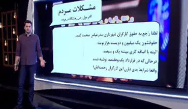 واکنش علی ضیا به حقوق یک میلیون و دویست هزار تومانی کارگران!