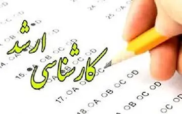 مهلت ثبت‌نام آزمون کارشناسی ارشد تمدید شد