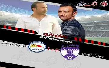 جشنواره گل بنفش پوشان صدرنشینی را تثبیت کرد