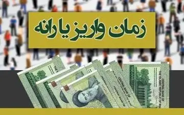 یارانه مهر ماه امشب قابل برداشت است