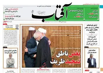 روزنامه های دوشنبه ۱۷ مهر ۹۶