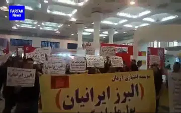 اعتراض ها تکمیل شد / سپرده گذاران آرمان ( البرز ایرانیان) هم در نمایشگاه مطبوعات اعتراض خود را به رسانه ها رساندند +  فیلم