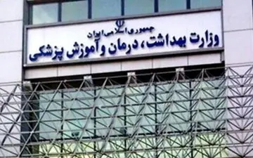 
تاکید وزارت بهداشت بر برگزاری «حضوری» امتحانات پایان ترم
