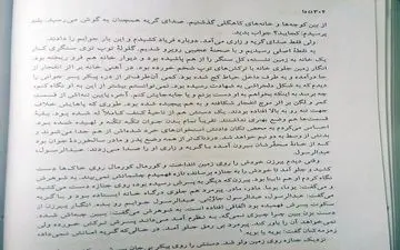 برشی دردناک از کتاب «دا» 