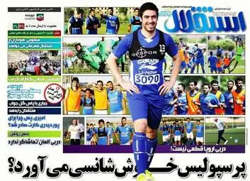  روزنامه های ورزشی پنجشنبه ۱۵ تیر ۹۶ 
