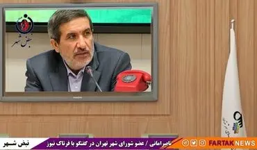 مواضع عضو شورای شهر تهران در خصوص انتخاب شهرداران مناطق تهران 