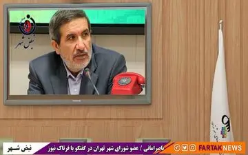 مواضع عضو شورای شهر تهران در خصوص انتخاب شهرداران مناطق تهران 
