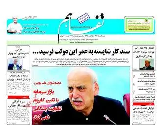 روزنامه های اقتصادی شنبه ۷ مرداد ۹۶