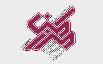 فراخوان بخش پوستر - نخستین جشنواره ملی پوستر و کارتون ” مرزامن”