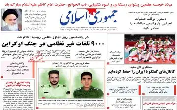 روزنامه های یکشنبه 18 تیر